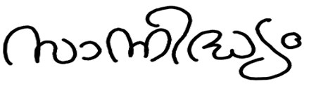 sannidhyam
